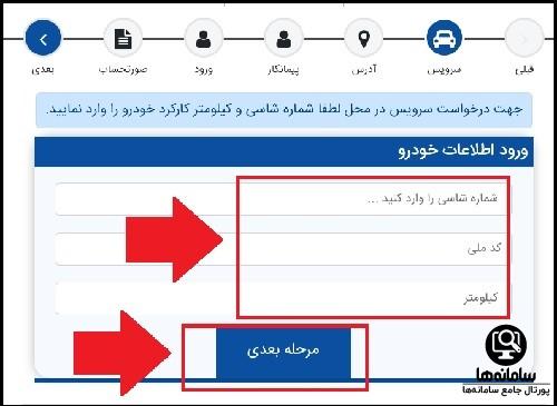امداد خودرو ایران خودرو